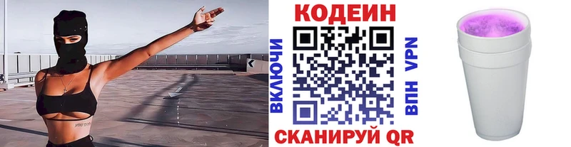ОМГ ОМГ зеркало Правдинск Кодеин напиток Lean (лин)