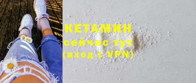 КЕТАМИН ketamine  Правдинск 